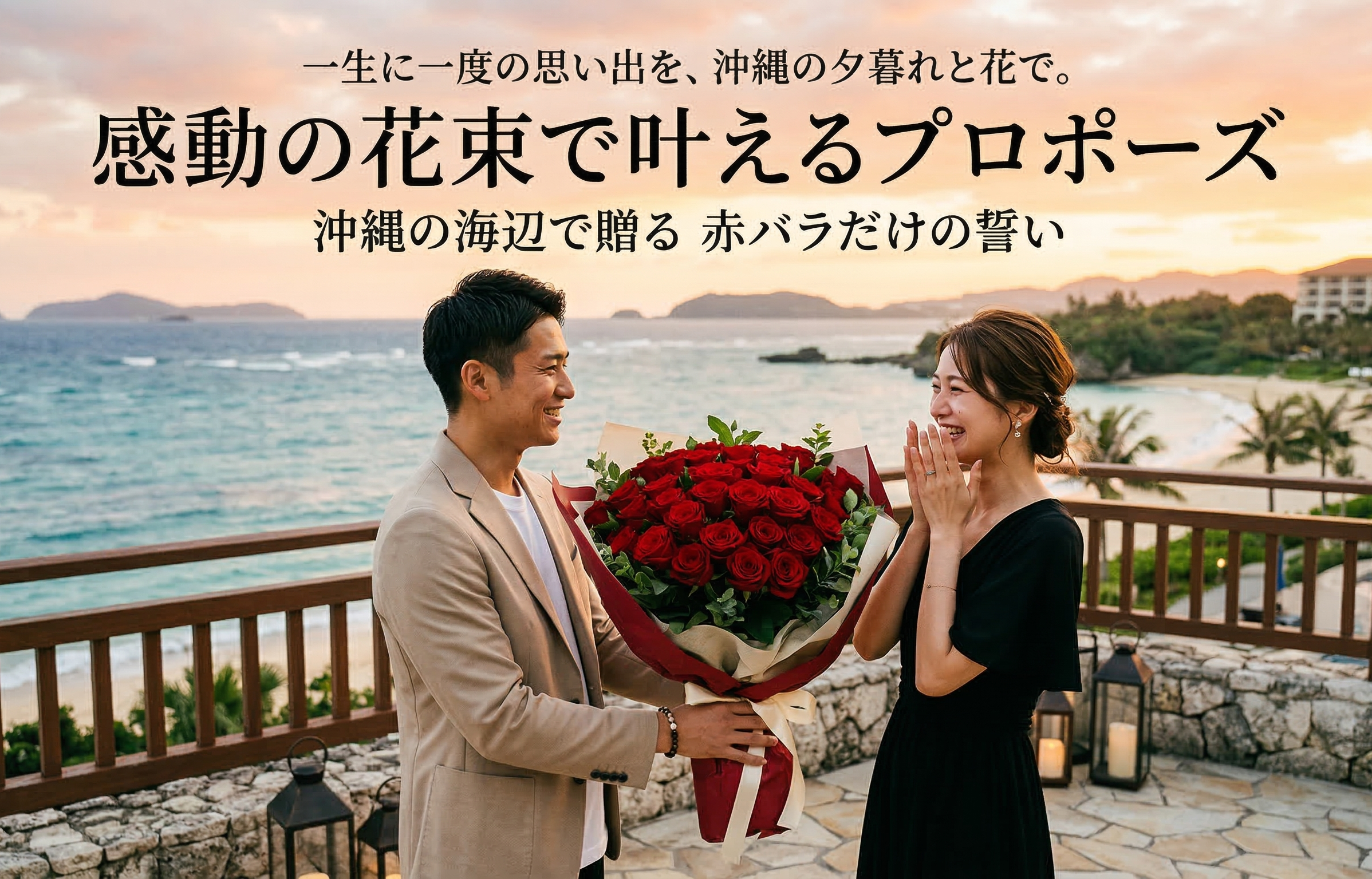 沖縄でプロポーズに人気の赤バラ108本の花束｜ホテルサプライズ対応