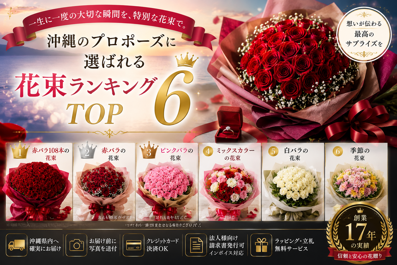 沖縄のプロポーズに人気の花束ランキングTOP6｜赤バラ108本や白バラなどホテル配達対応の花ギフト特集