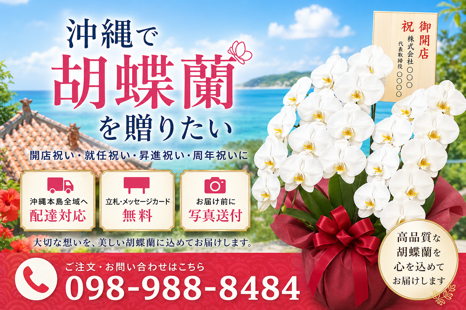 沖縄で胡蝶蘭の配達　花屋アレンジマニア