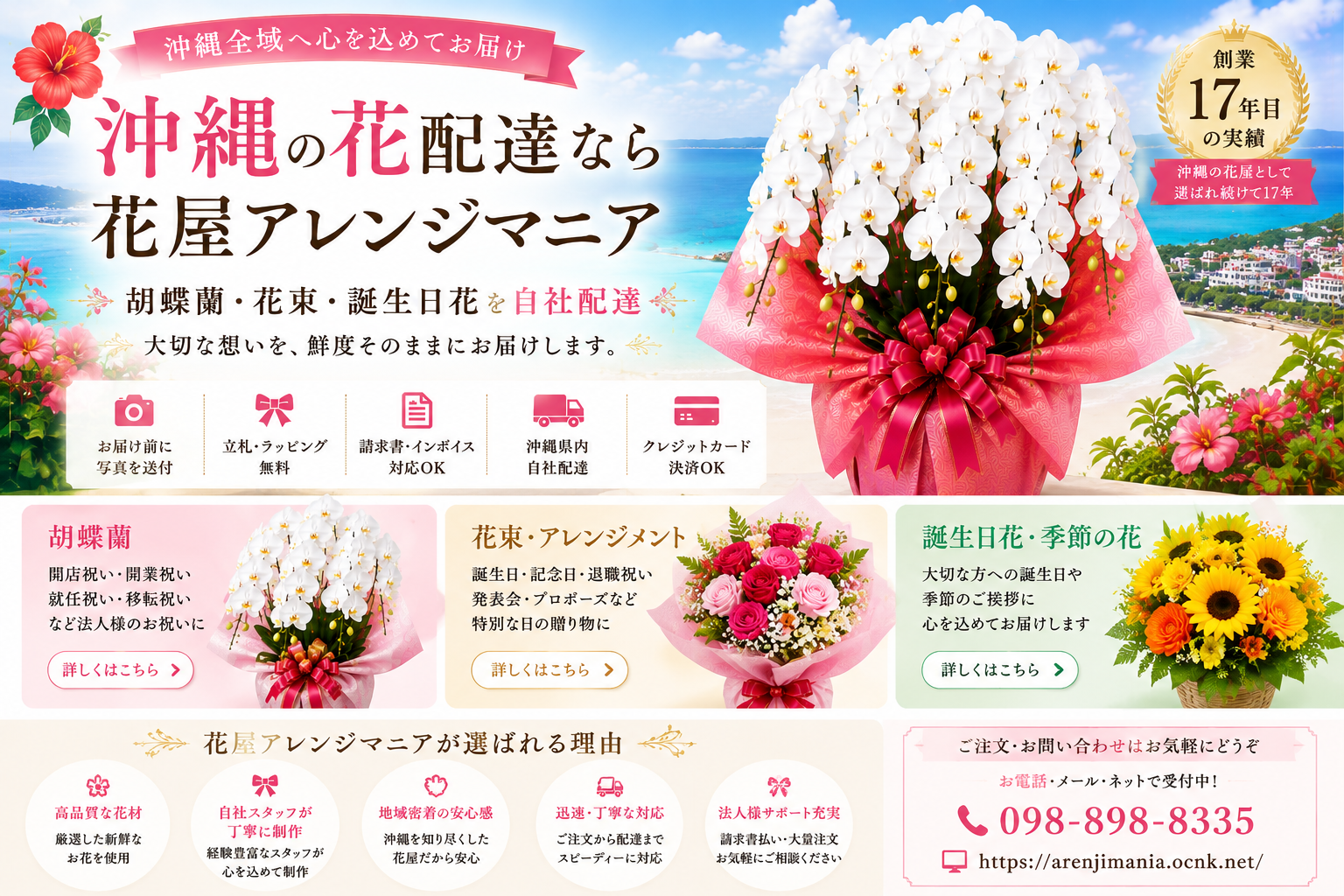 沖縄の花配達なら花屋アレンジマニア｜胡蝶蘭・花束・誕生日花を自社配達する沖縄の花屋