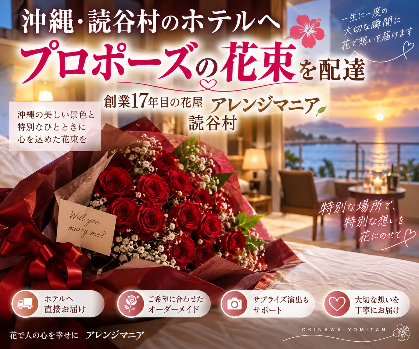 沖縄・読谷村のホテルへ配達するプロポーズ花束